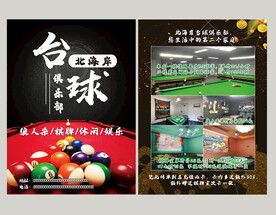 台球厅开业传单