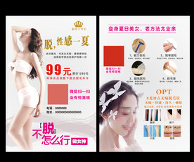 脱毛传单设计