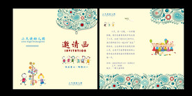 幼儿园邀请函