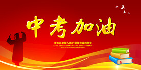 中考  