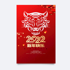 新年海报
