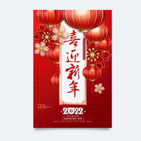 新年海报