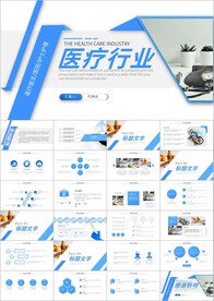 简洁医学报告医院宣传医疗ppt