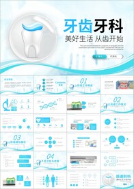 健康牙齿牙科口腔护理PPT