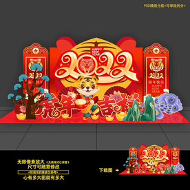 2022虎年年会布置