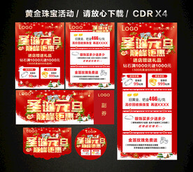 圣诞元旦 双旦黄金珠宝促销