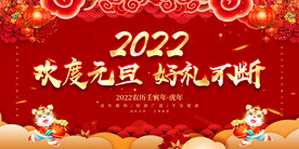 欢度元旦 好礼不断