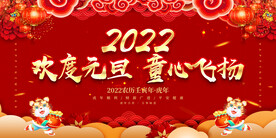 欢度元旦 童心飞扬