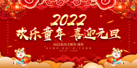 欢乐童年 喜迎元旦