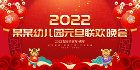 幼儿园元旦联欢晚会