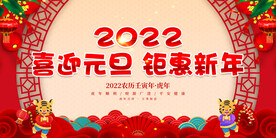 喜迎元旦 钜惠新年