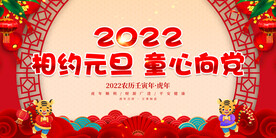 相约元旦 童心向党