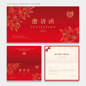 邀请函