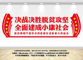 脱贫攻坚文化墙