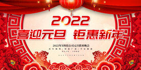 喜迎元旦 钜惠新年 