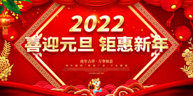 喜迎元旦 钜惠新年