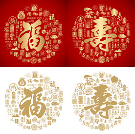 福寿书法福寿底纹福寿字背景