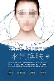 水氧换肤