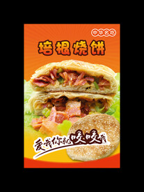 培根烧饼