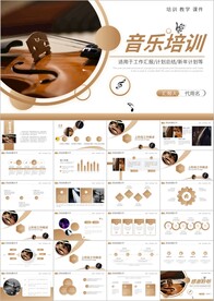 音乐艺术培训钢琴音乐教学PPT