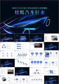 汽车销售4S店汽车行业PPT