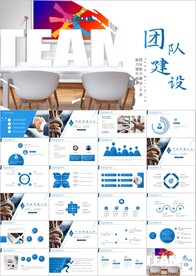 管理企业培训团队建设PPT