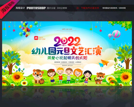 幼儿园元旦晚会背景