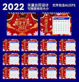 2022台历