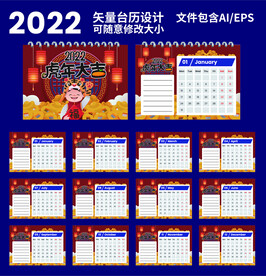 2022台历