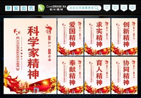 科学家精神