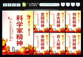 科学家精神 