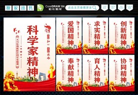 科学家精神 