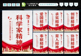 科学家精神 