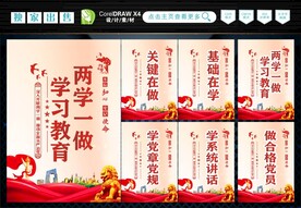 两学一做 