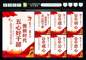 五心好干部