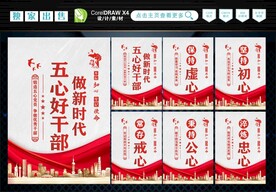 五心好干部 