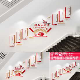 工会楼道文化墙