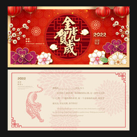 虎年贺卡