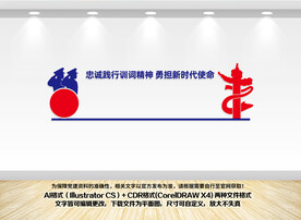 警队训词文化墙