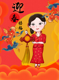 春节手拿中国结女生迎春接福广告