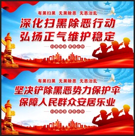 扫黑除恶