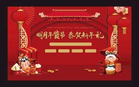 地产创意年货节活动背景 