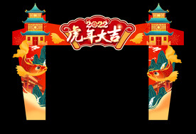 国潮虎年大吉门楼