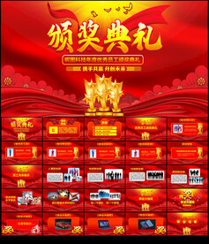 企业年会颁奖典礼PPT