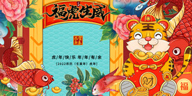 虎年国潮插画背景