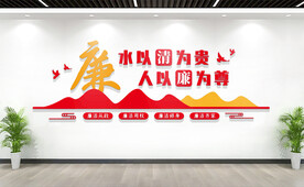 清廉文化墙