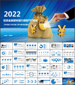 投资金融理财银行保险PPT