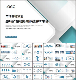 简约市场营销策划方案PPT