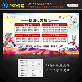 校园行为规范设计图展板