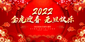 金虎迎春 元旦快乐